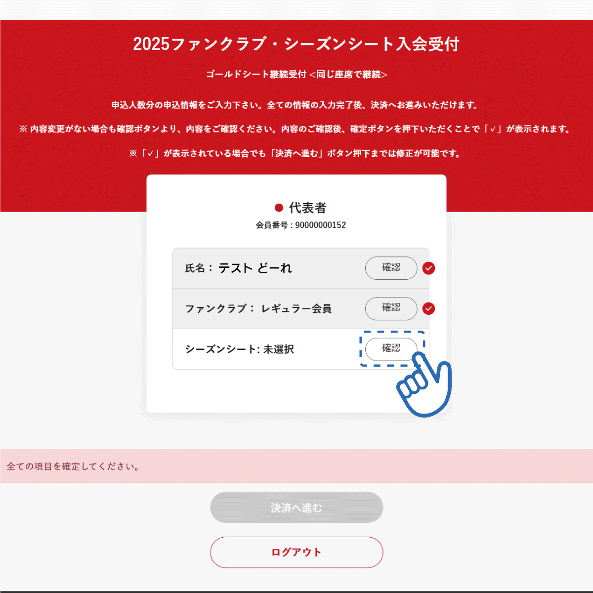 2026特別大会＋2026-27シーズンシートお申込み手順 | 北海道