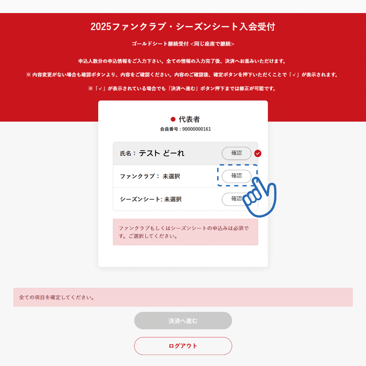 2026特別大会＋2026-27シーズンシートお申込み手順 | 北海道