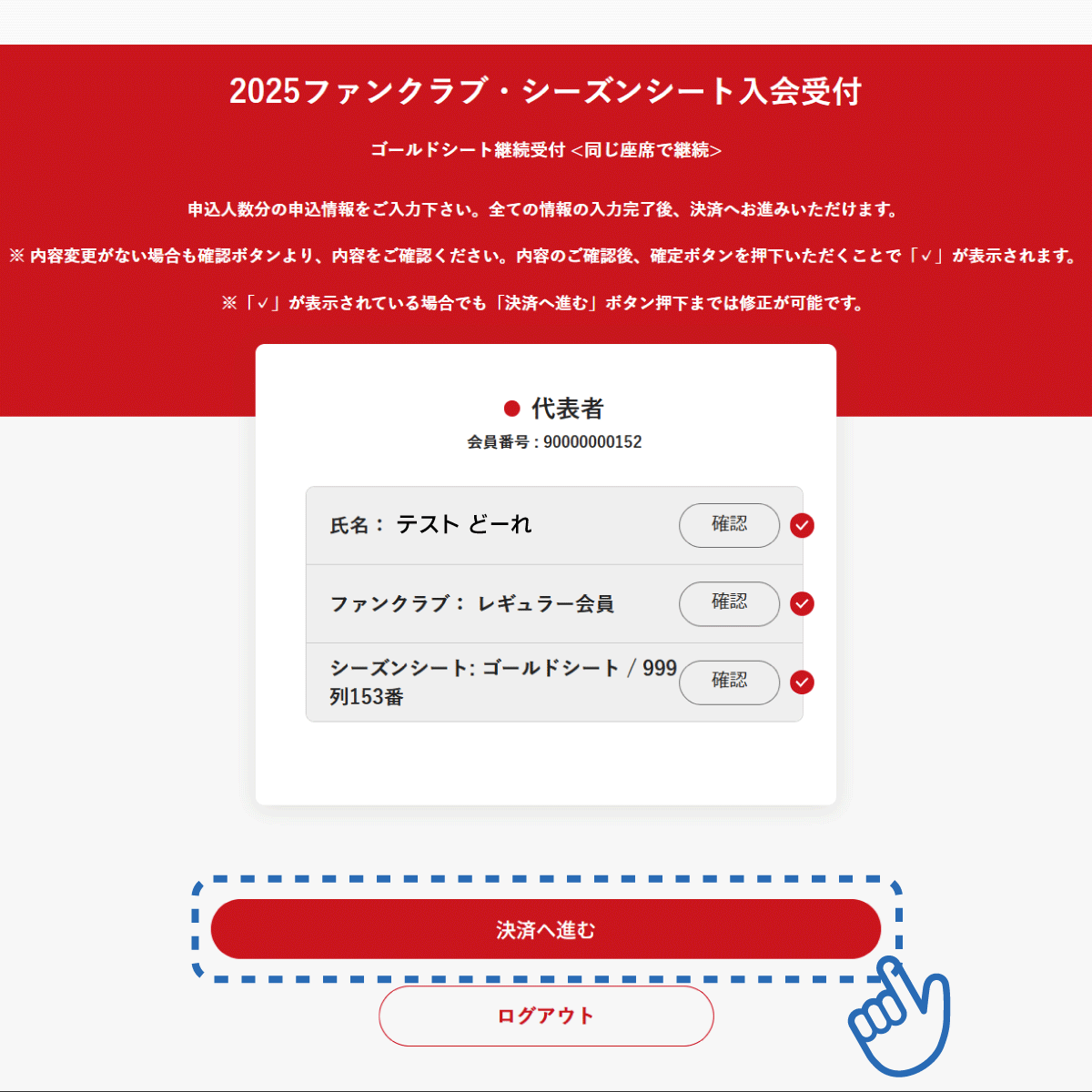 2026特別大会＋2026-27シーズンシートお申込み手順 | 北海道