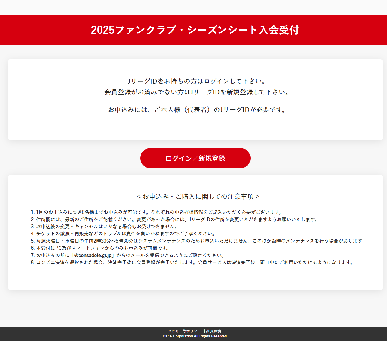 destination ご確認ください 2026特別大会＋2026-27シーズンシートお申込み手順 | 北海道