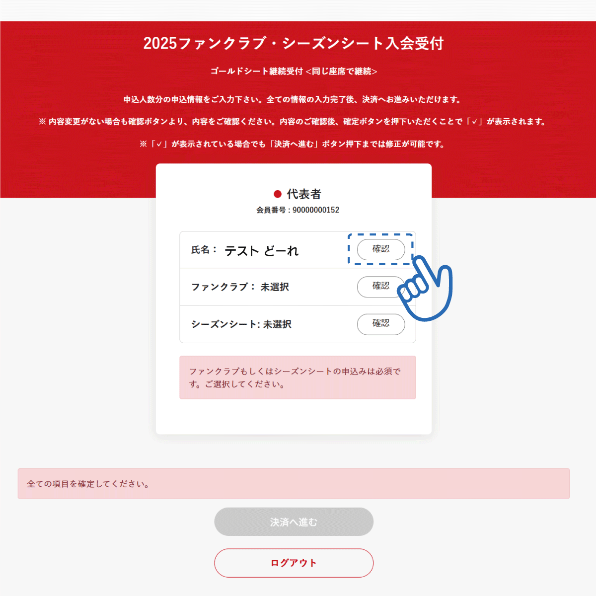 2026特別大会＋2026-27シーズンシートお申込み手順 | 北海道