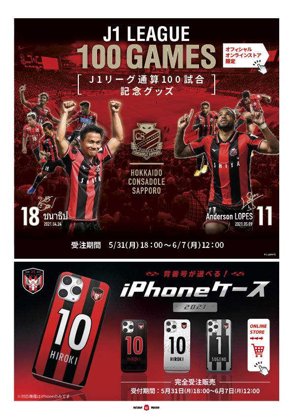 21 Jリーグybcルヴァンカップ プレーオフステージ 第1戦 横浜f マリノス戦 北海道コンサドーレ札幌オフィシャルサイト