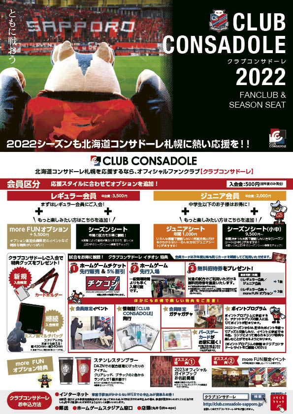 2021明治安田生命J1リーグ第37節 柏レイソル戦 | 北海道