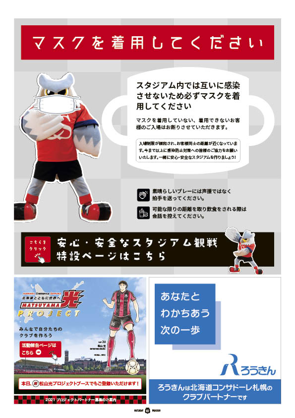 21 Jリーグybcルヴァンカップ プレーオフステージ 第1戦 横浜f マリノス戦 北海道コンサドーレ札幌オフィシャルサイト