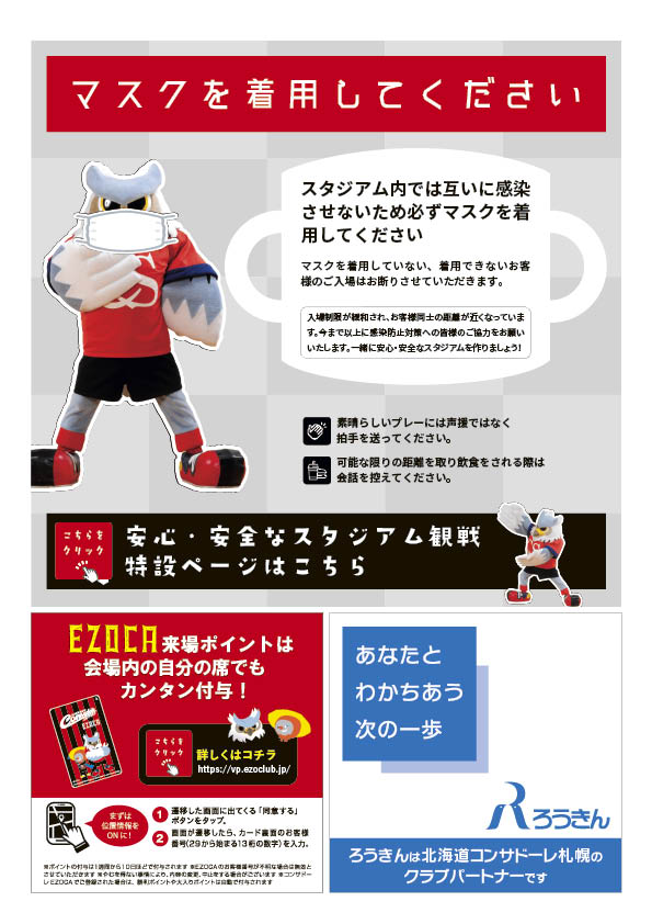 21明治安田生命j1リーグ第11節 ベガルタ仙台戦 北海道コンサドーレ札幌オフィシャルサイト