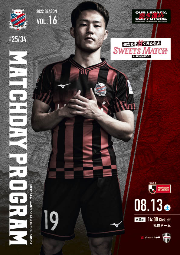 2022明治安田生命J1リーグ25節 ヴィッセル神戸戦 | 北海道コンサドーレ