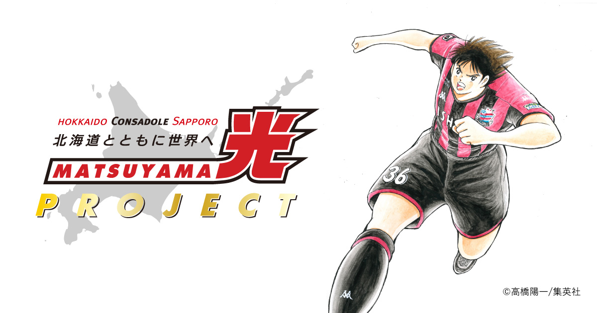 Vol 7 河合竜二c R Cのアカデミーレポート 北海道コンサドーレ札幌オフィシャルサイト Vol 7 河合竜二c R Cのアカデミーレポート 北海道コンサドーレ札幌オフィシャルサイト